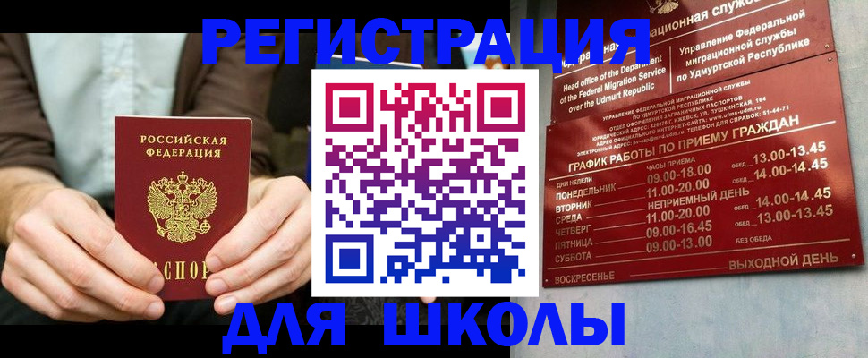 прописка 2025 в Пугачёве