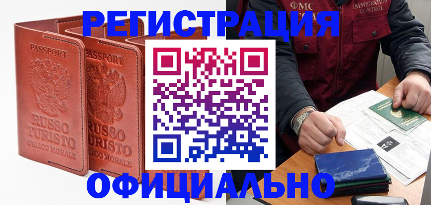 временная регистрация для школы в Пугачёве